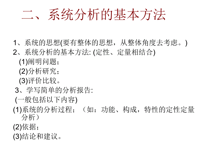 通用技术-第三章第三节系统的优化ppt课件_第3页