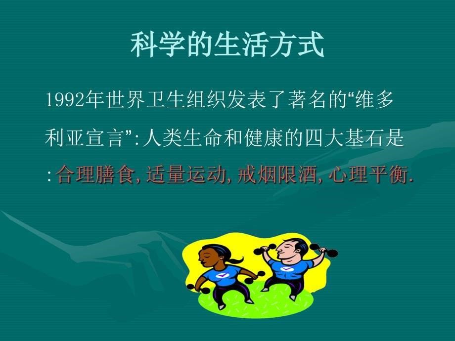 心内科几种常见病的饮食健康_第5页