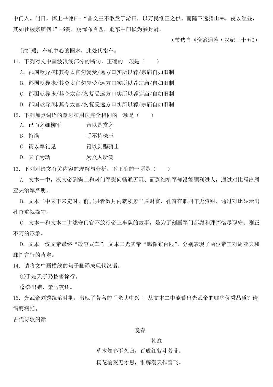 山东省日照市2022年中考语文试卷【附参考答案】_第4页