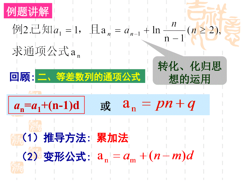 等差数列的（复习课）_第4页