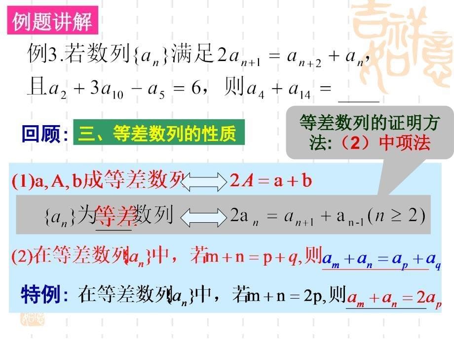 等差数列的（复习课）_第5页