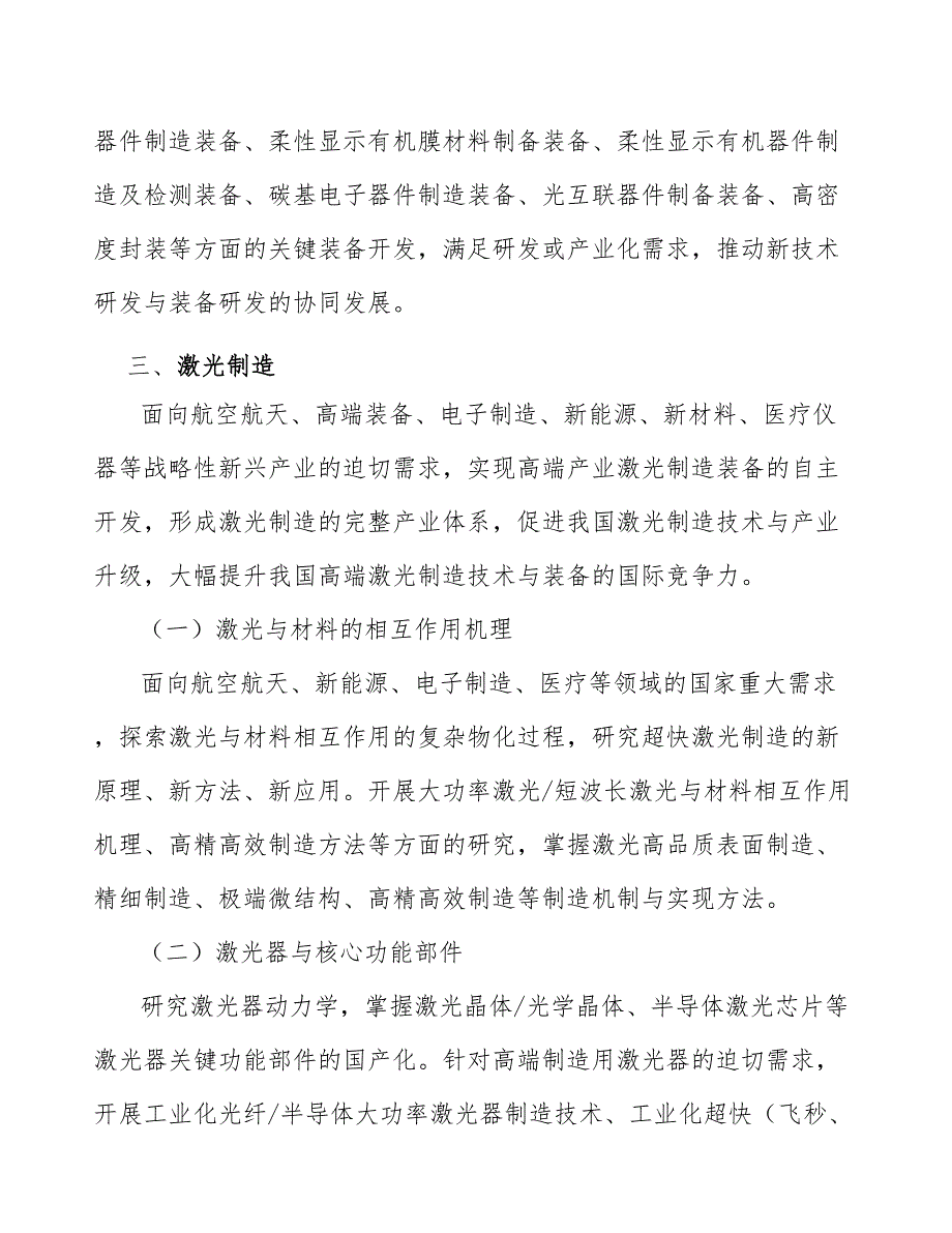 机械密封行业市场集中度发展趋势研究_第4页