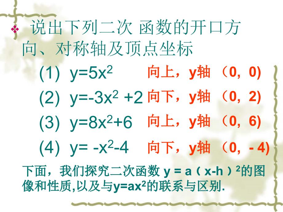 二次函数四课时_第3页