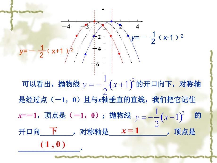 二次函数四课时_第5页