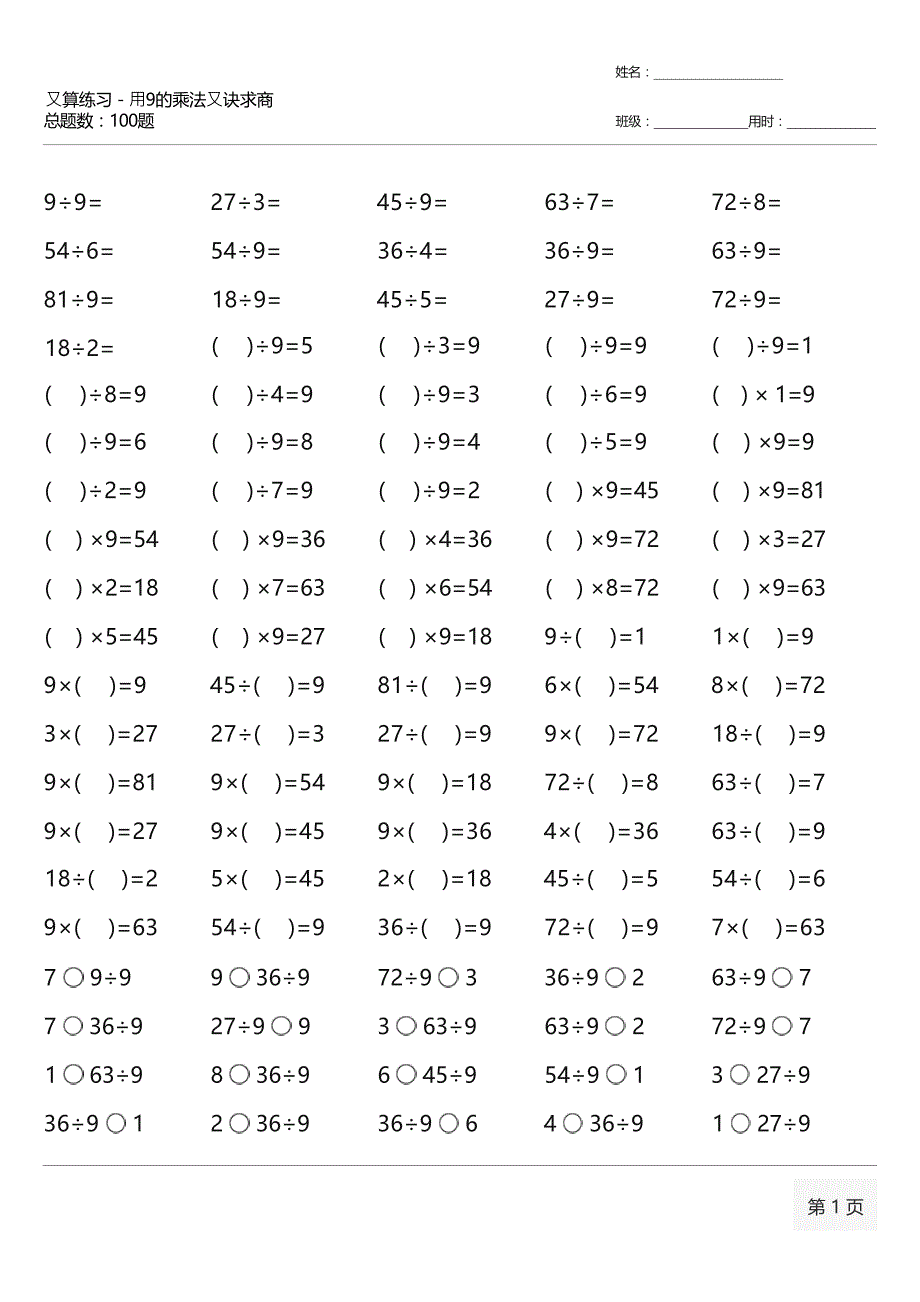 二年级下册口算题（非常齐全）_第3页