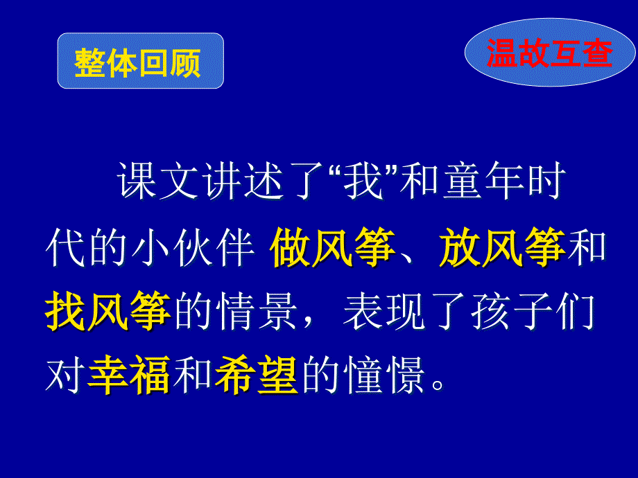 风筝第二课时_第3页