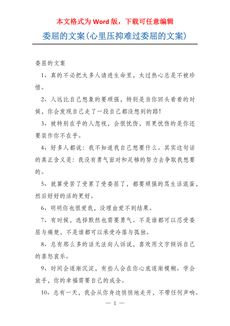 委屈的文案(心里压抑难过委屈的文案)_第1页