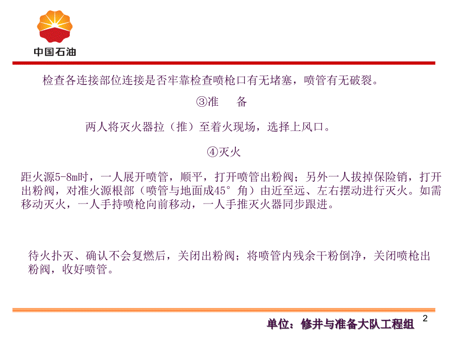 35Kg干粉灭火器标准操作程序ppt课件_第2页