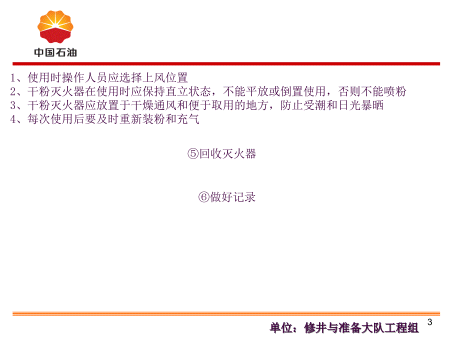 35Kg干粉灭火器标准操作程序ppt课件_第3页