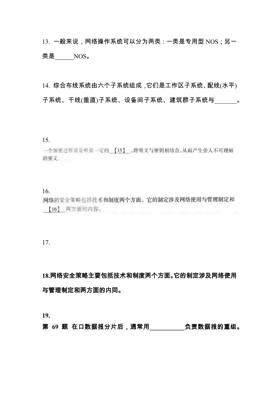 （2022年）内蒙古自治区锡林郭勒盟全国计算机等级考试网络技术模拟考试(含答案)_第4页