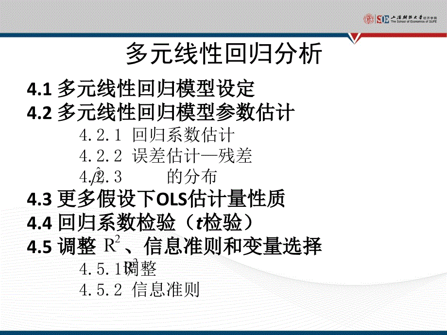 第4章多元线回归分析第4章_第2页