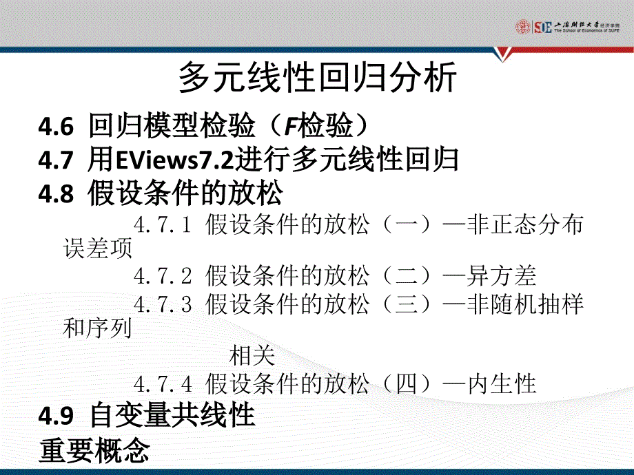 第4章多元线回归分析第4章_第3页