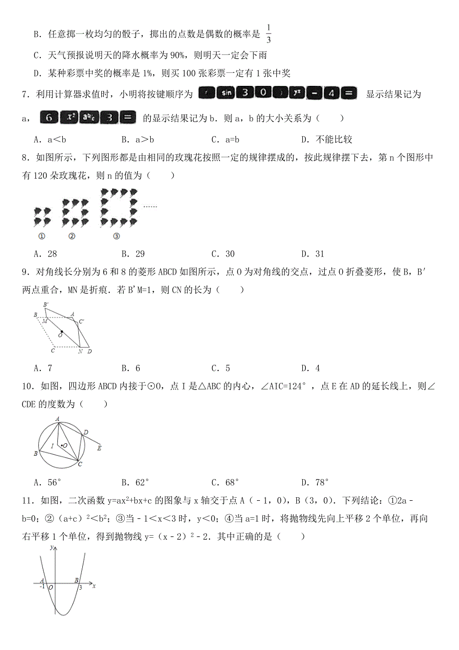 山东省烟台市2018年中考数学试卷【含答案】_第2页