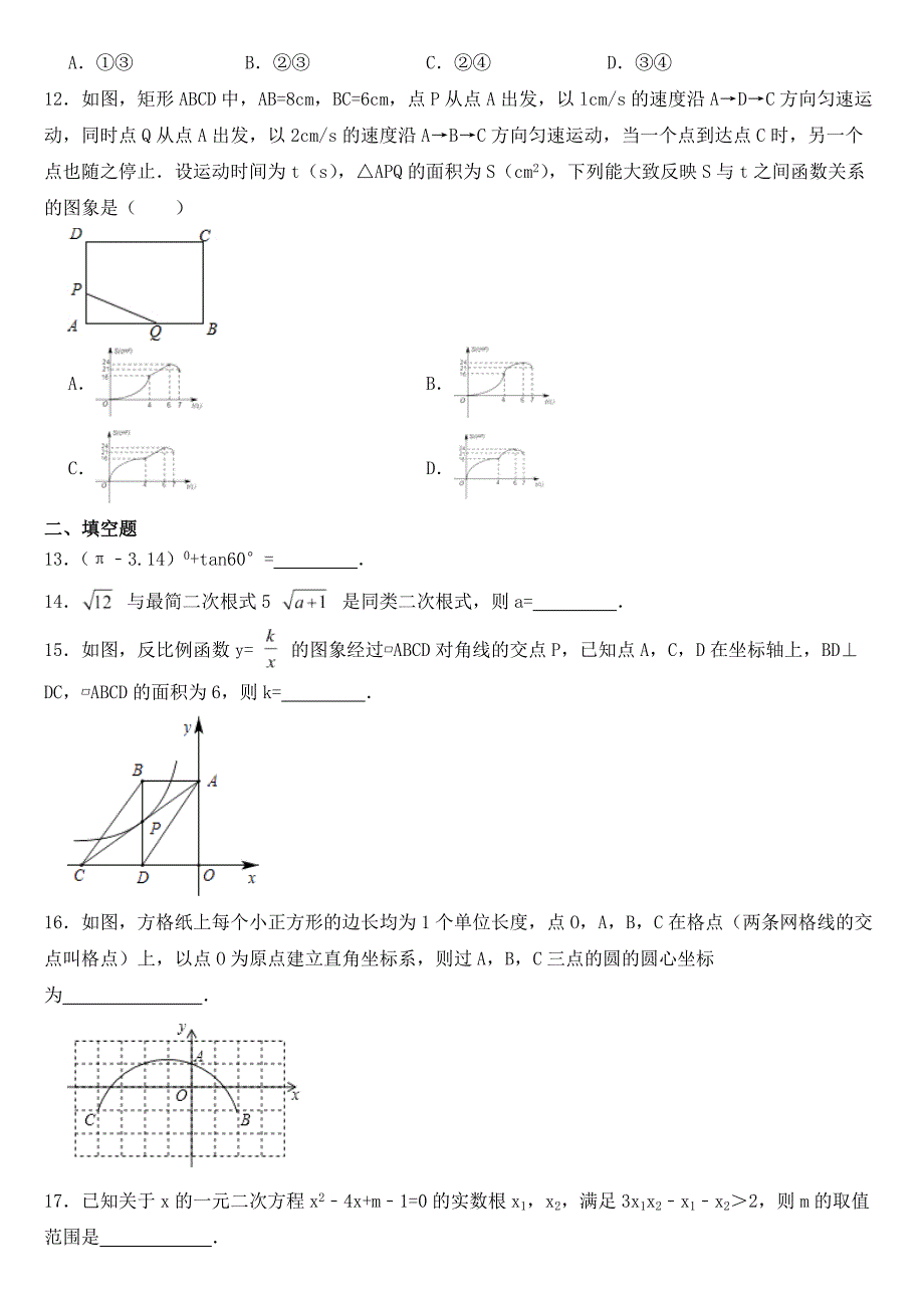 山东省烟台市2018年中考数学试卷【含答案】_第3页