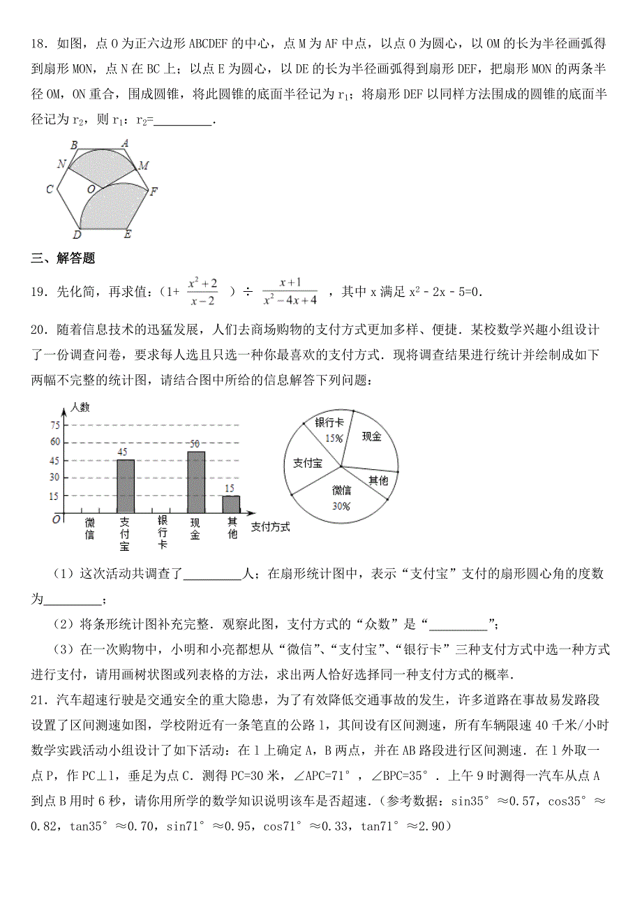 山东省烟台市2018年中考数学试卷【含答案】_第4页