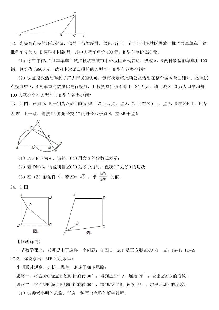 山东省烟台市2018年中考数学试卷【含答案】_第5页