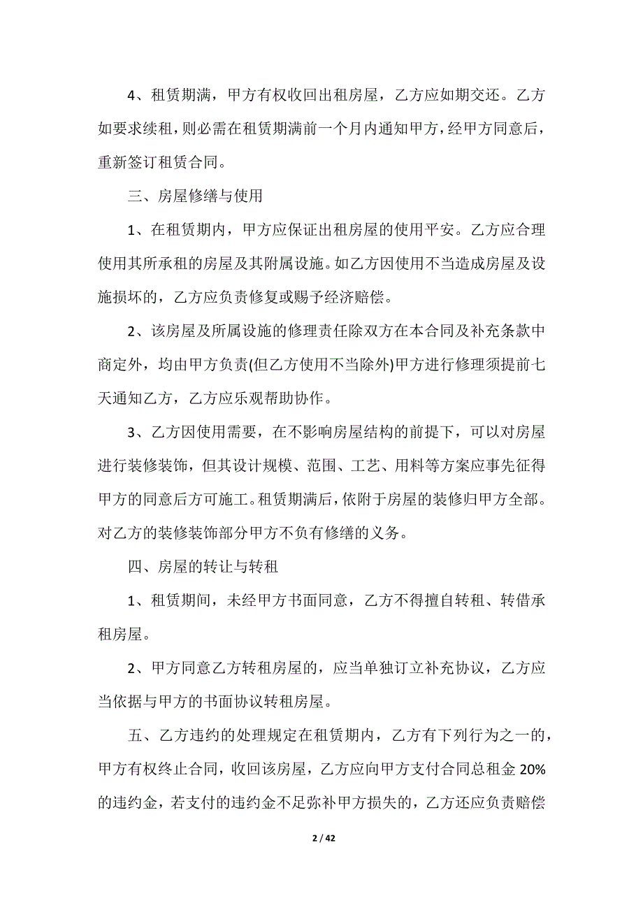 2023个人租房合同标准（汇编11篇）_第2页