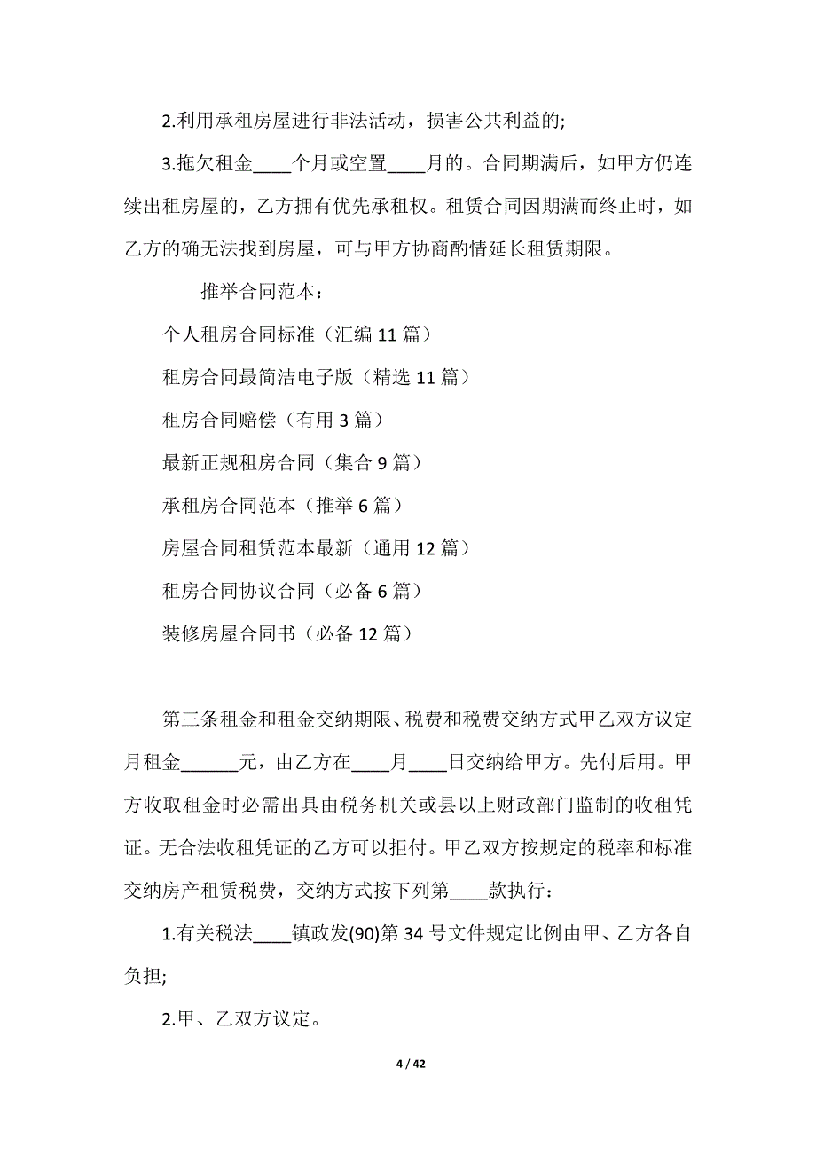 2023个人租房合同标准（汇编11篇）_第4页