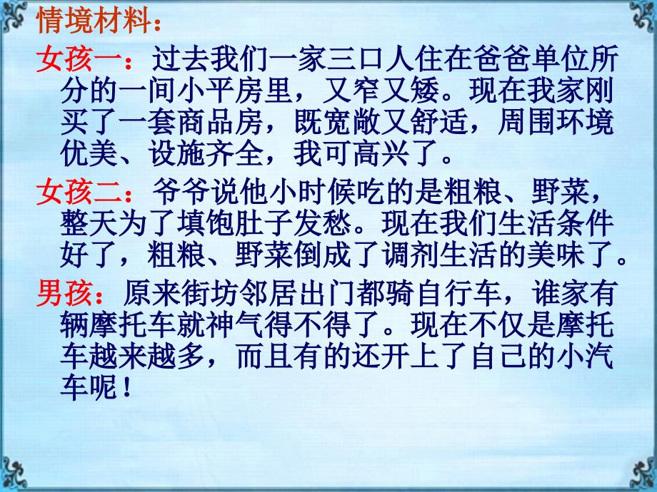 第一单元第一课第一框感受社会变化_第3页