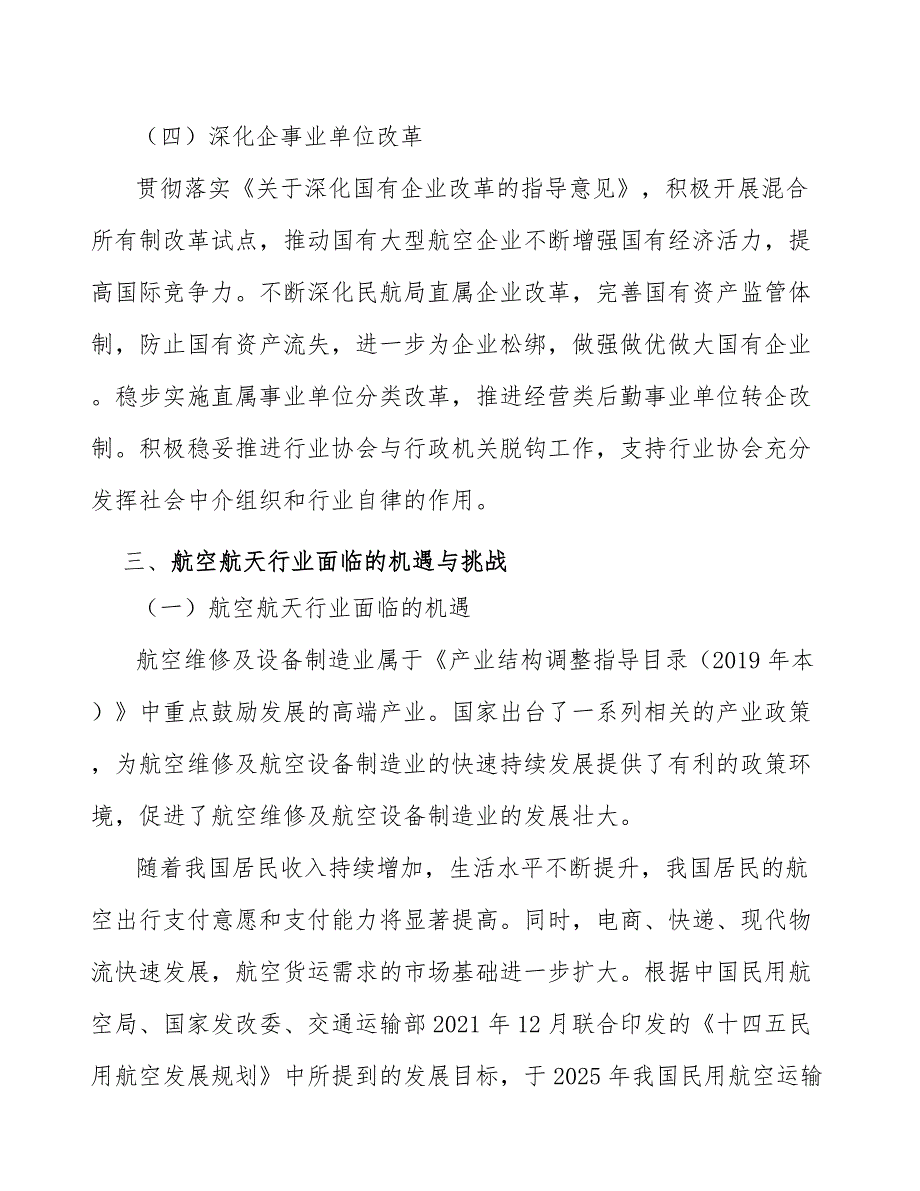 无线数据采集器行业分析及发展规划报告_第4页