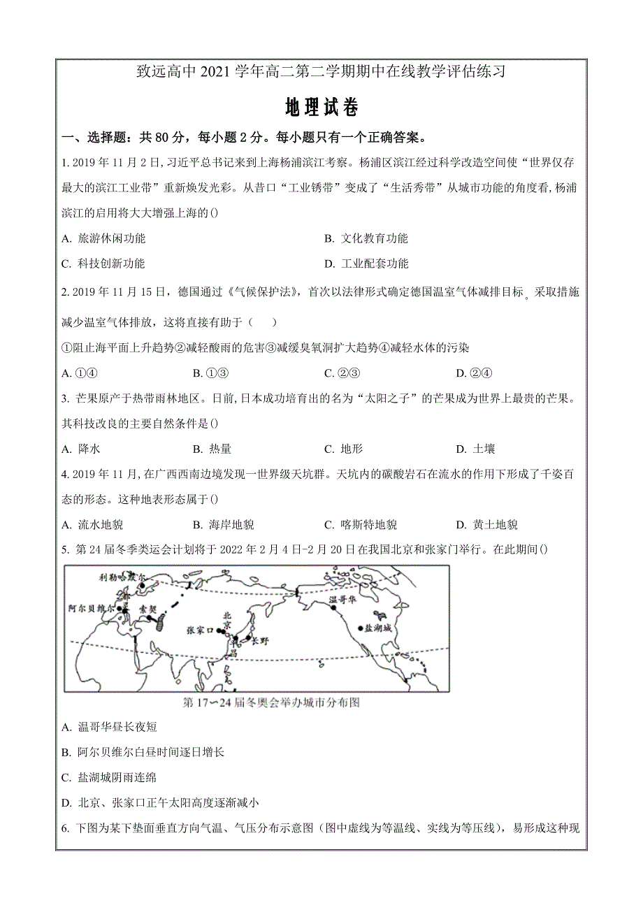 上海市上海奉贤区致远高级中学2021-2022学年高二下学期期中（在线）地理Word版无答案_第1页