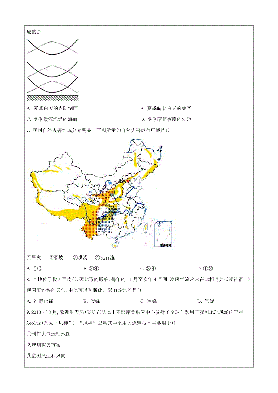 上海市上海奉贤区致远高级中学2021-2022学年高二下学期期中（在线）地理Word版无答案_第2页