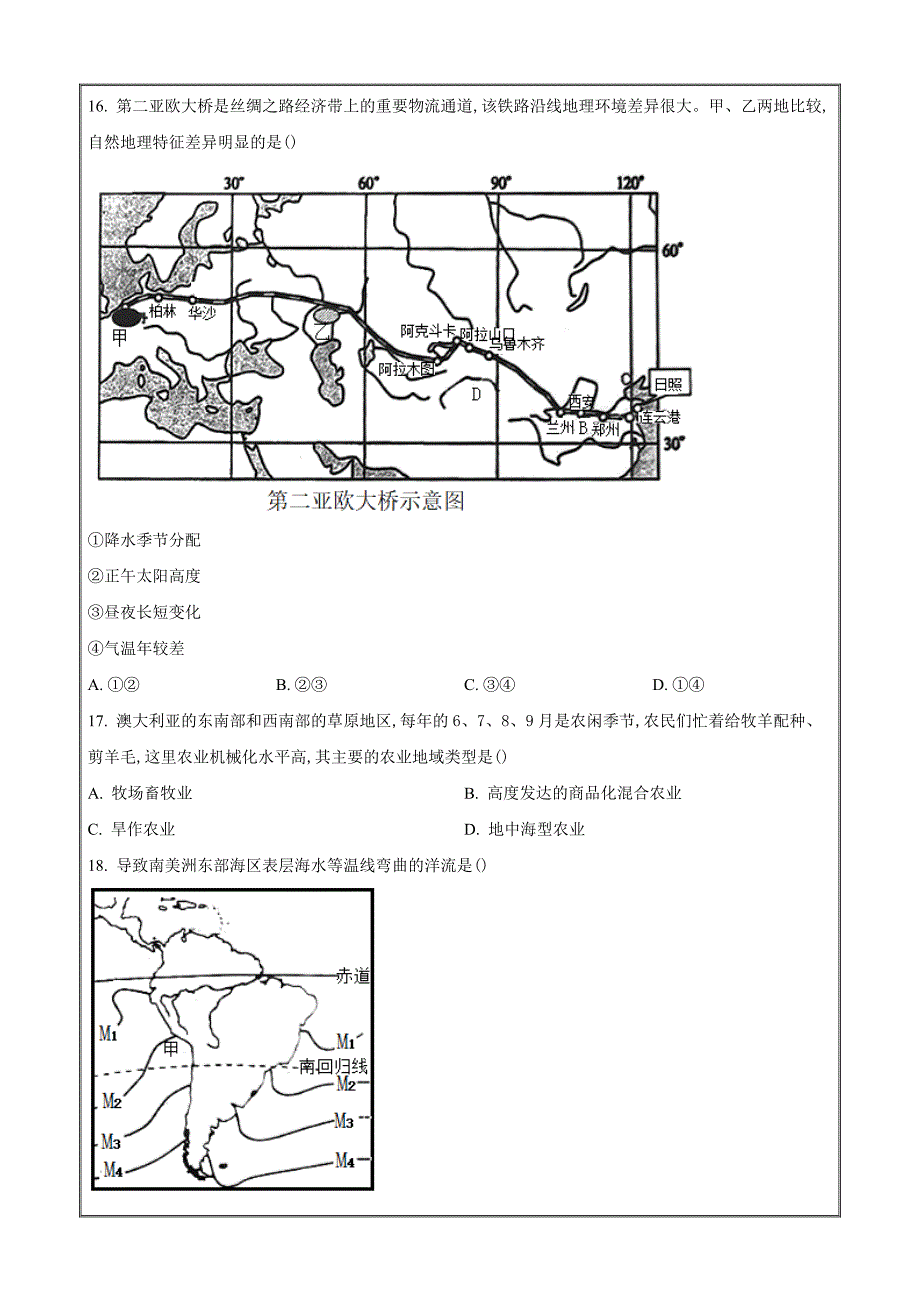 上海市上海奉贤区致远高级中学2021-2022学年高二下学期期中（在线）地理Word版无答案_第4页