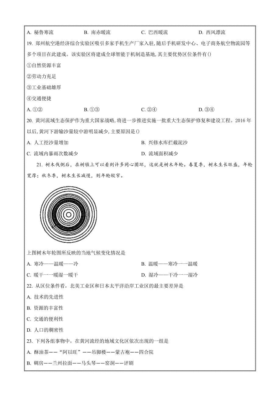 上海市上海奉贤区致远高级中学2021-2022学年高二下学期期中（在线）地理Word版无答案_第5页