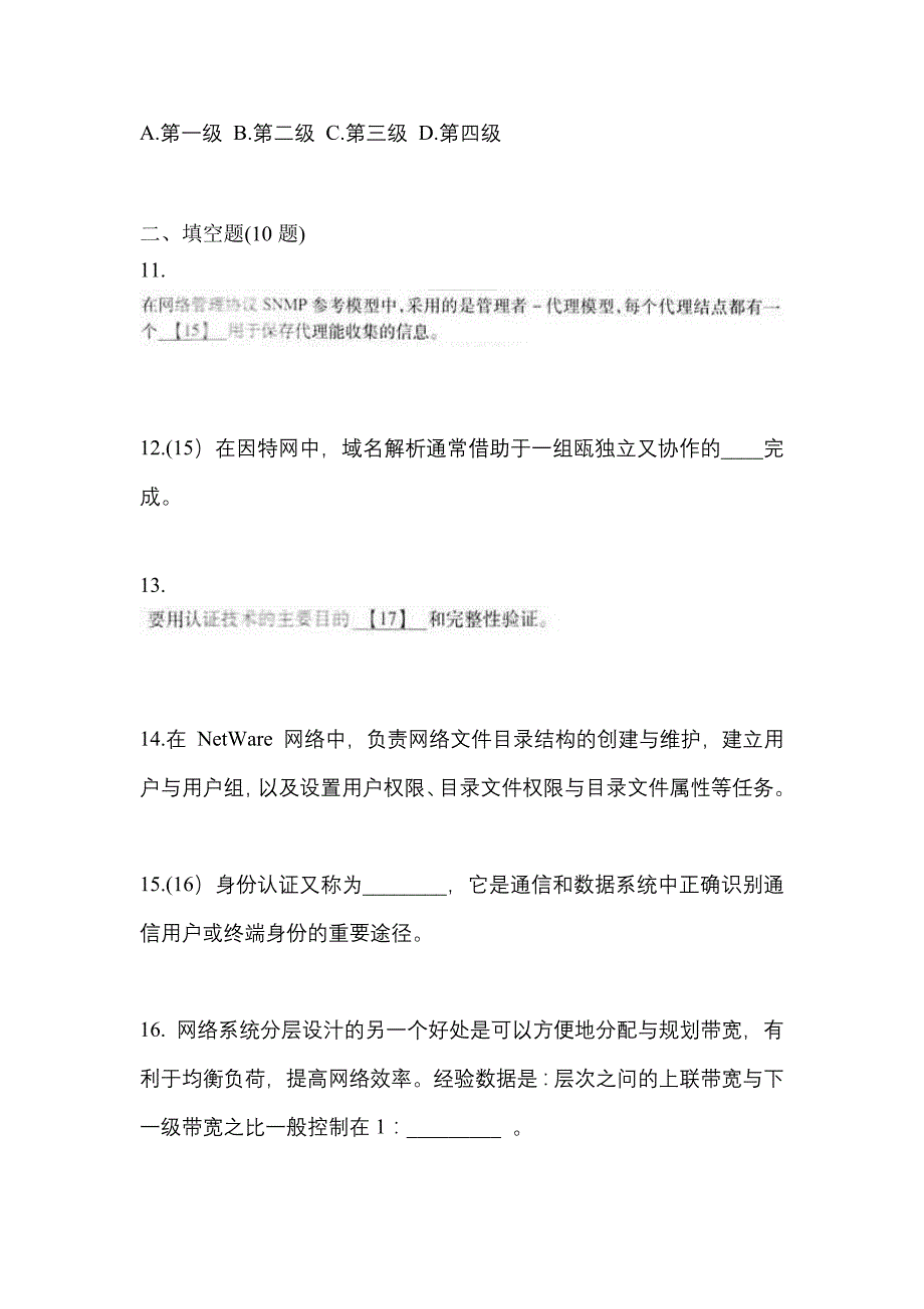 2022年山西省大同市全国计算机等级考试网络技术真题(含答案)_第3页