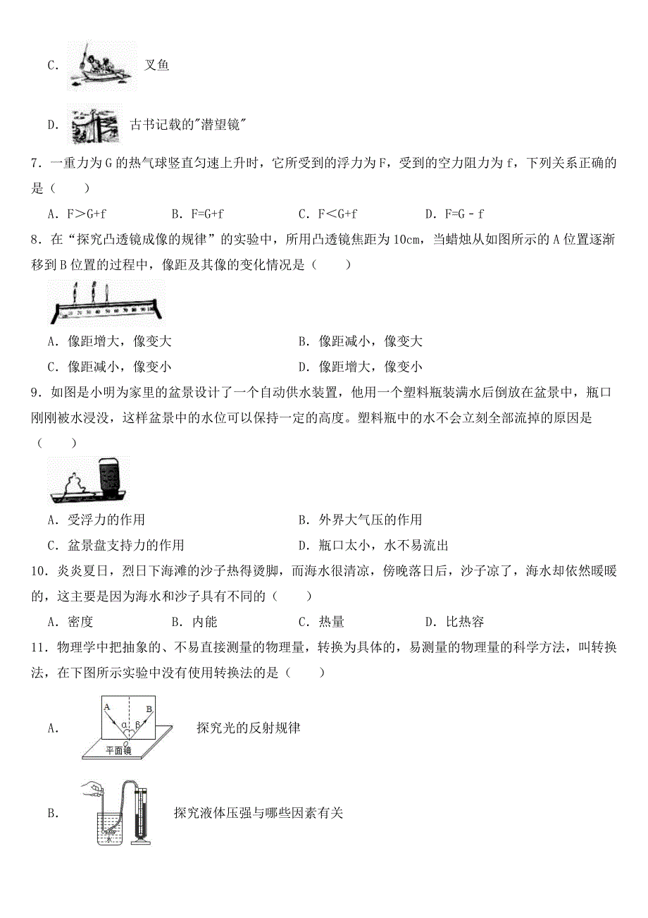 山东省烟台市2018年中考物理试卷【附参考答案】_第2页