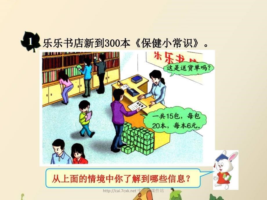 冀教版数学三年级上册第2单元《两、三位数乘一位数》（整十、整百数乘一位数）教学课件_第5页