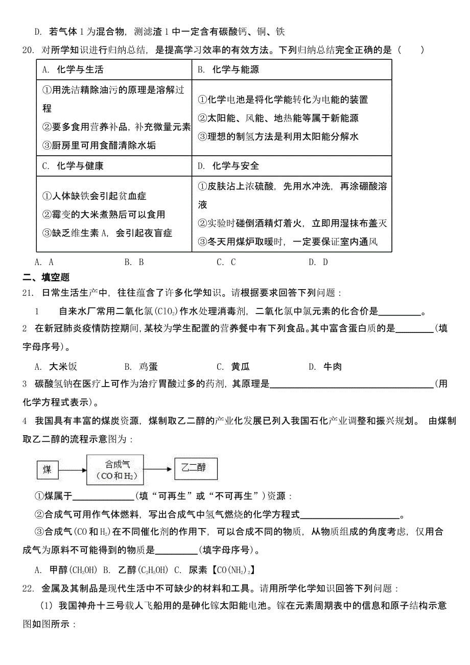 山东省泰安市2022年中考化学试题【及真题答案】_第5页