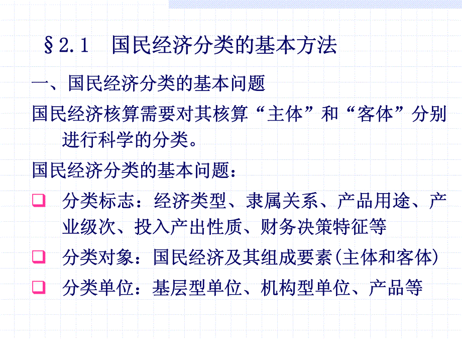 国民经济核算第2章_第3页