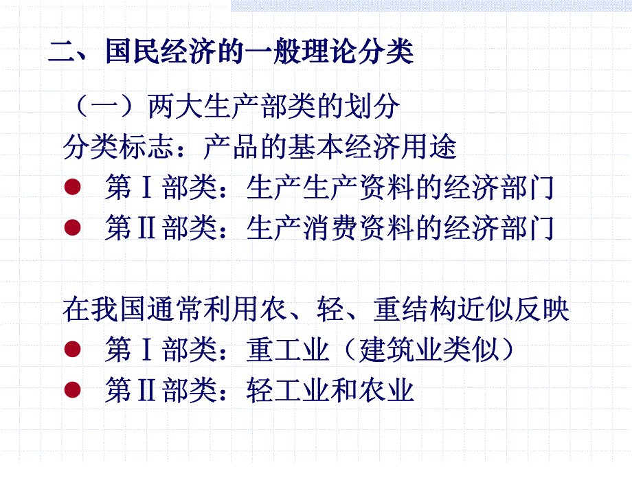 国民经济核算第2章_第4页