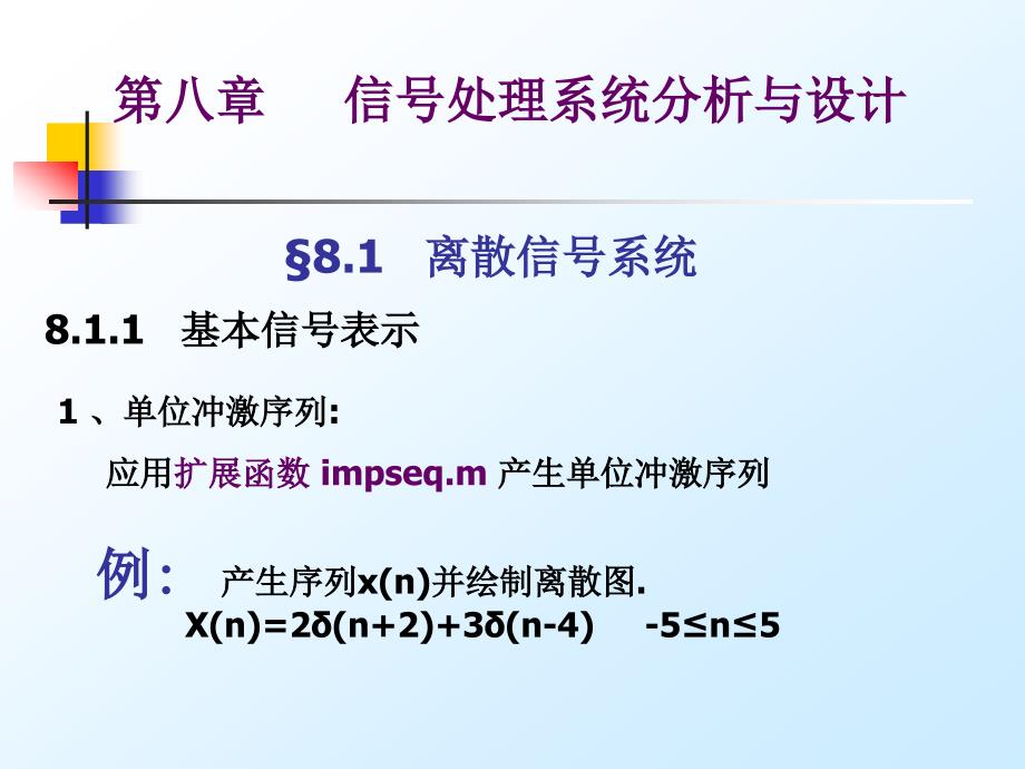 MATLAB课程PPT第八章.ppt_第1页