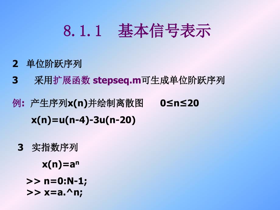 MATLAB课程PPT第八章.ppt_第2页