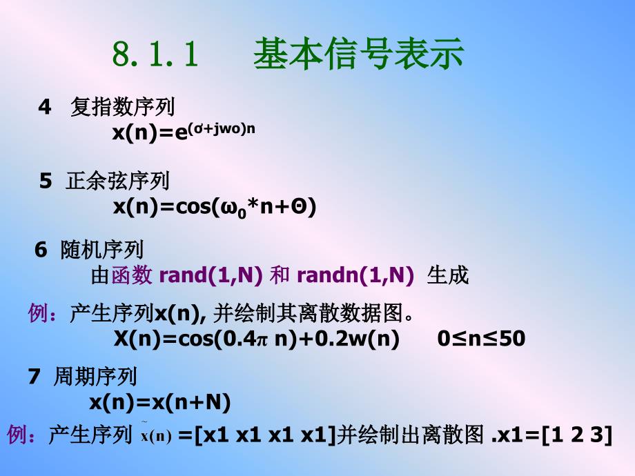 MATLAB课程PPT第八章.ppt_第3页