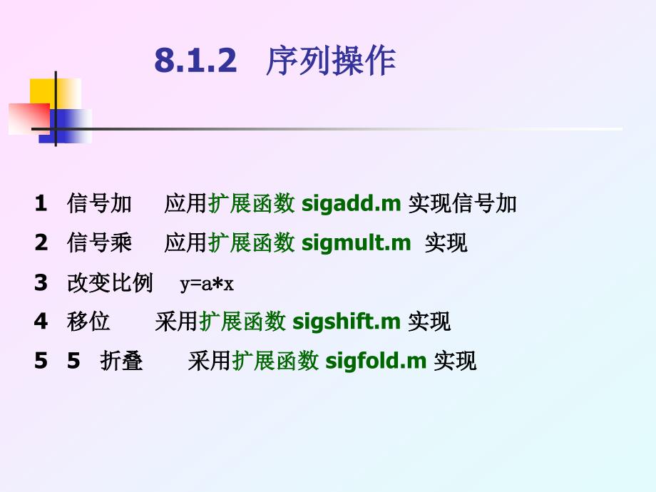 MATLAB课程PPT第八章.ppt_第4页