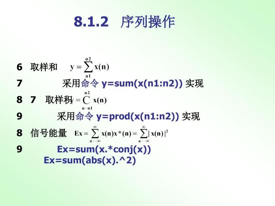 MATLAB课程PPT第八章.ppt_第5页