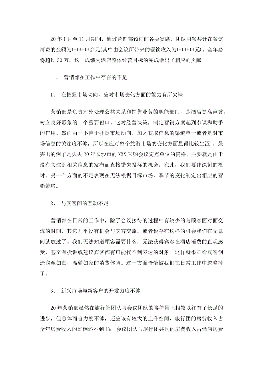 个人年度工作总结参考范文20篇_第3页