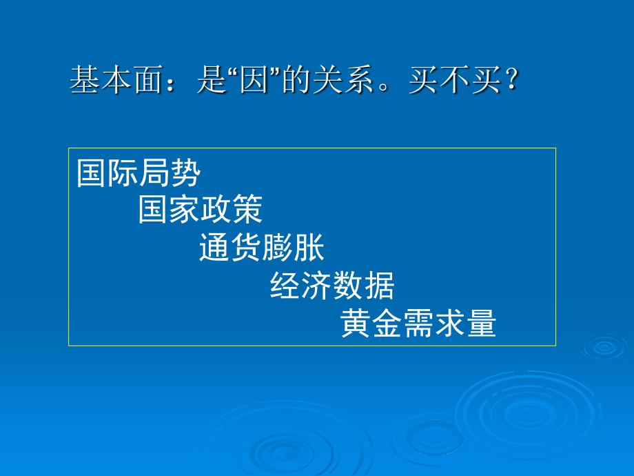 葛兰碧均线八大法则技术分析基础知识_第2页