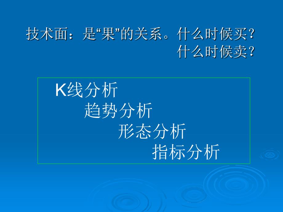 葛兰碧均线八大法则技术分析基础知识_第3页