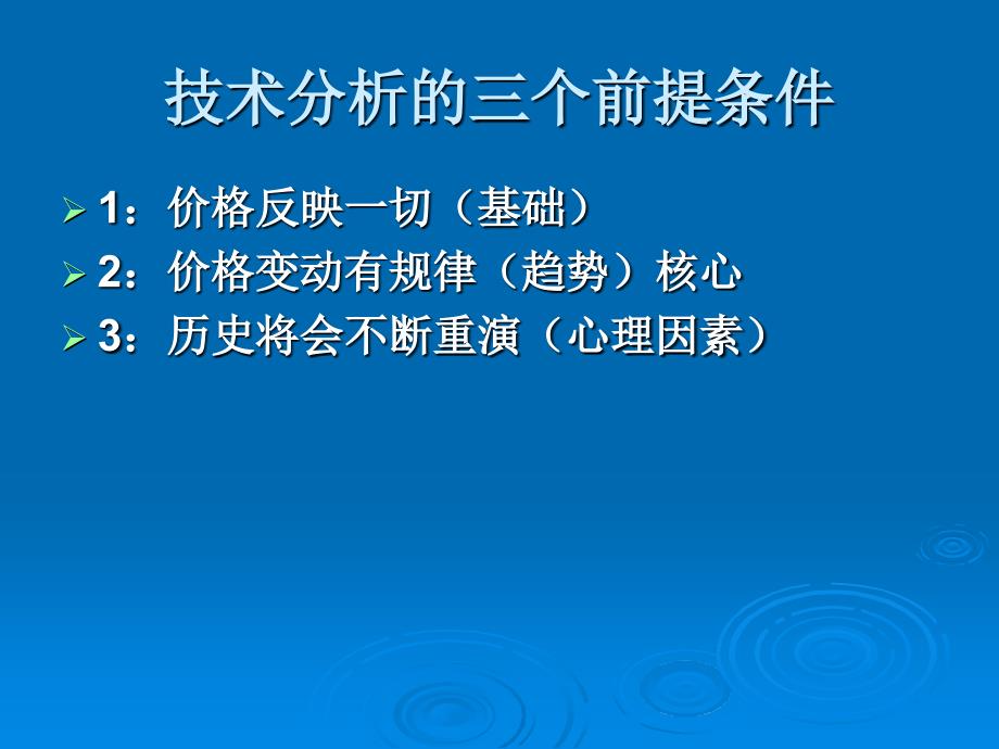 葛兰碧均线八大法则技术分析基础知识_第4页