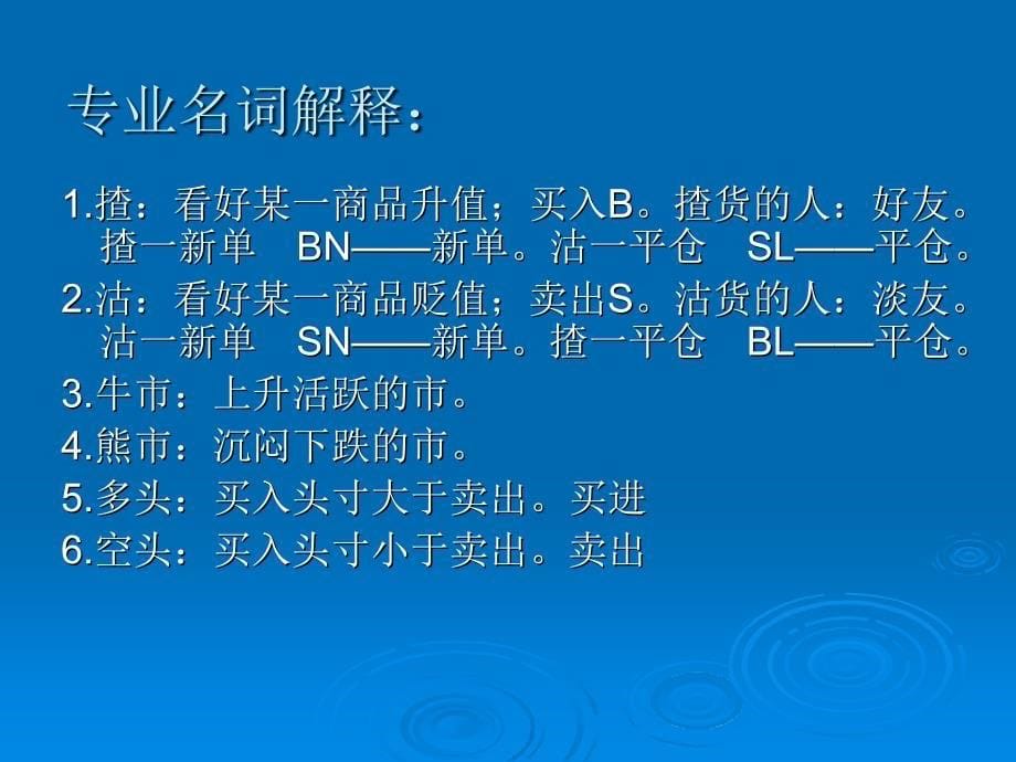 葛兰碧均线八大法则技术分析基础知识_第5页