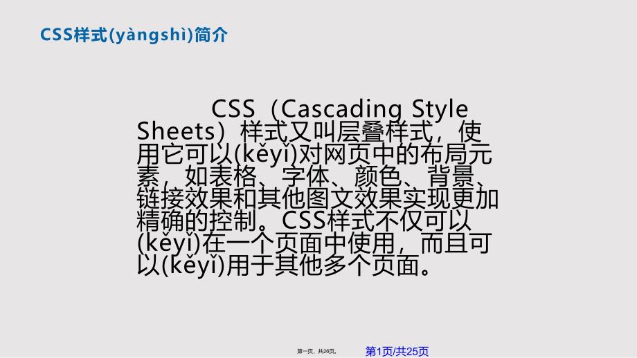 CSS样式课堂讲解实用实用教案_第1页