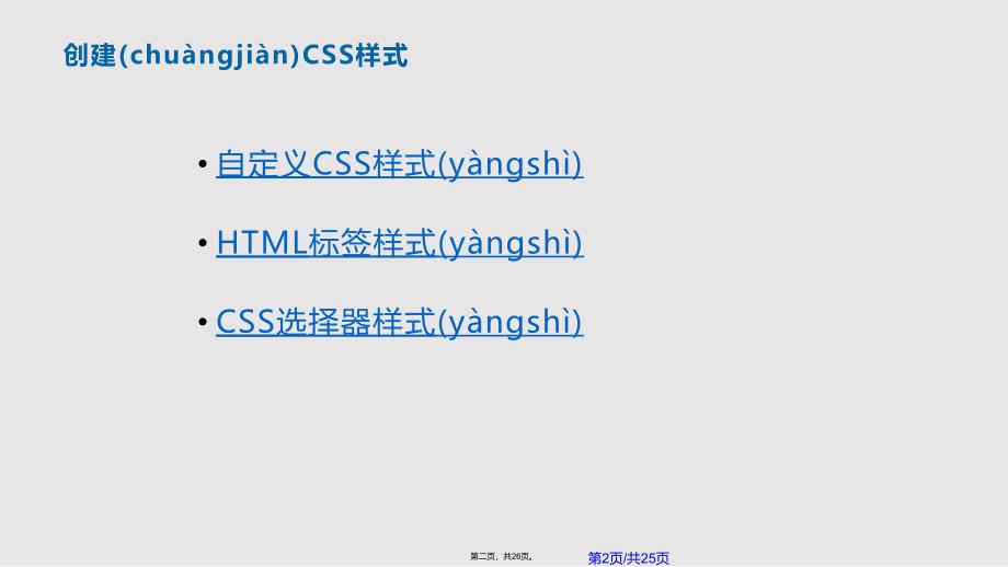 CSS样式课堂讲解实用实用教案_第2页