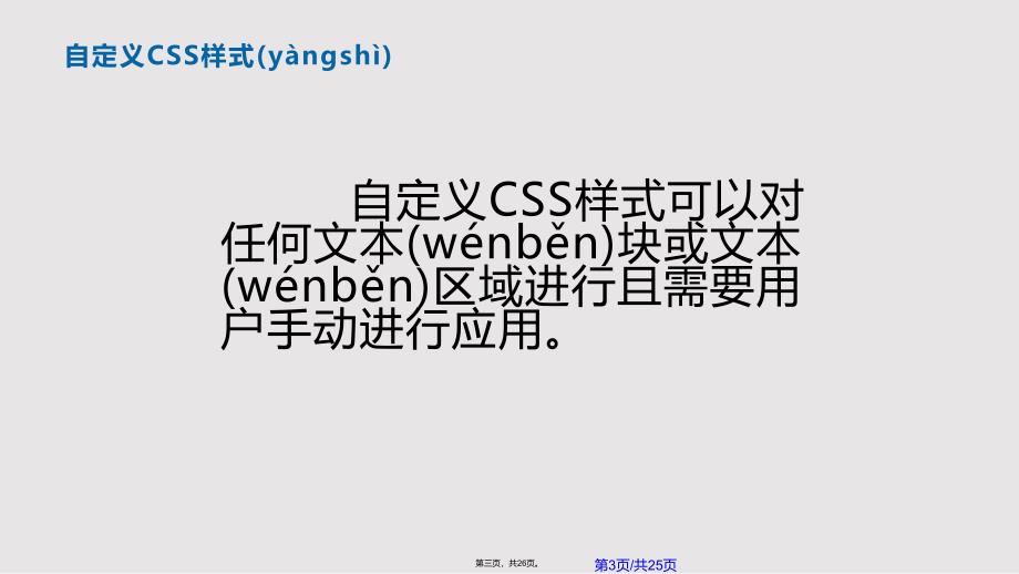 CSS样式课堂讲解实用实用教案_第3页