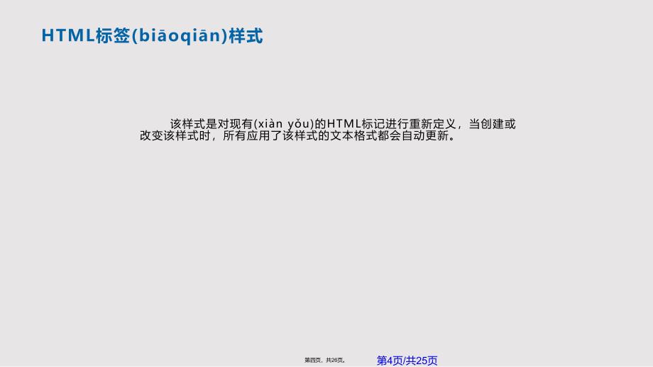 CSS样式课堂讲解实用实用教案_第4页