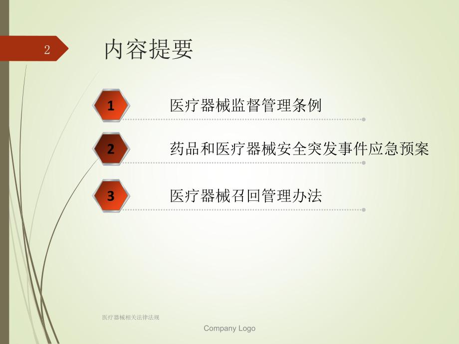 医疗器械相关法律法规_第2页