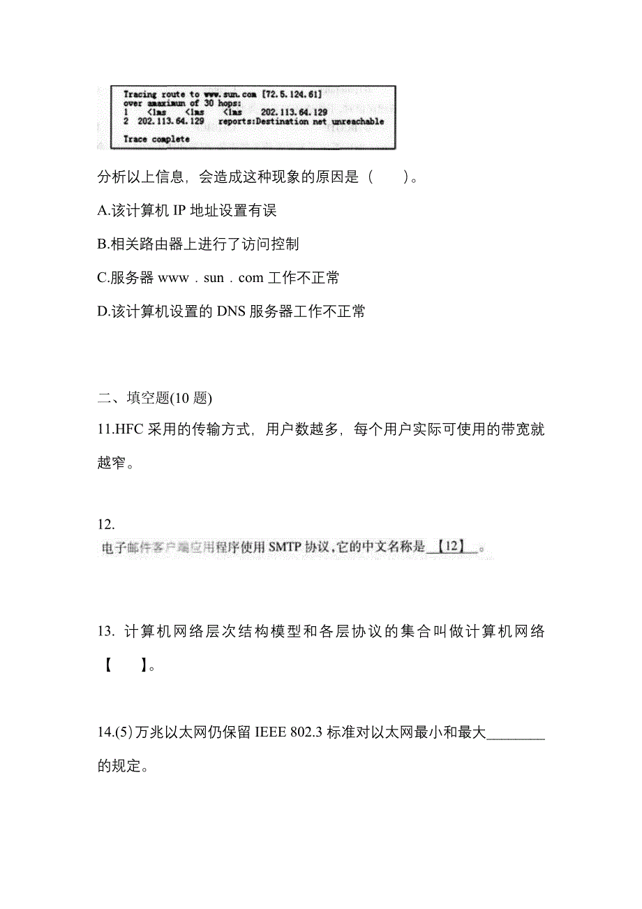 （2023年）河北省衡水市全国计算机等级考试网络技术真题(含答案)_第4页